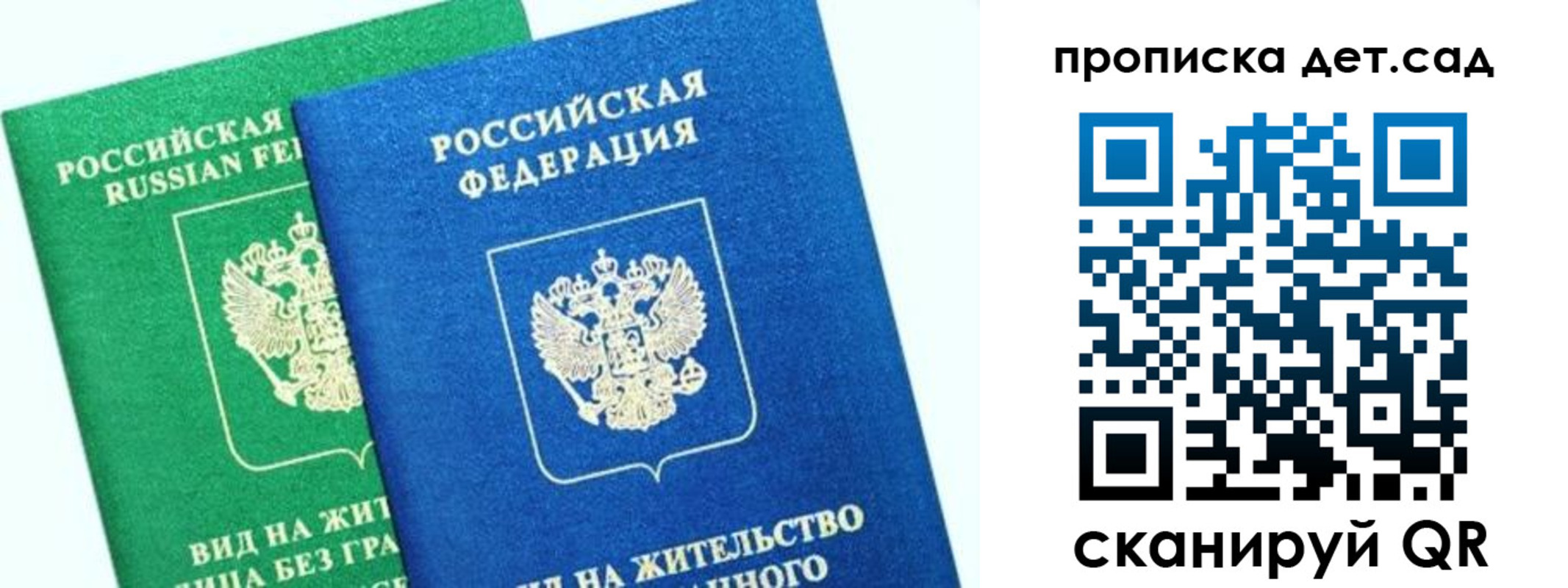 прописка регистрация в Копейске