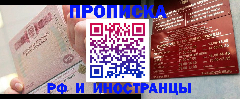 временная регистрация в Копейске