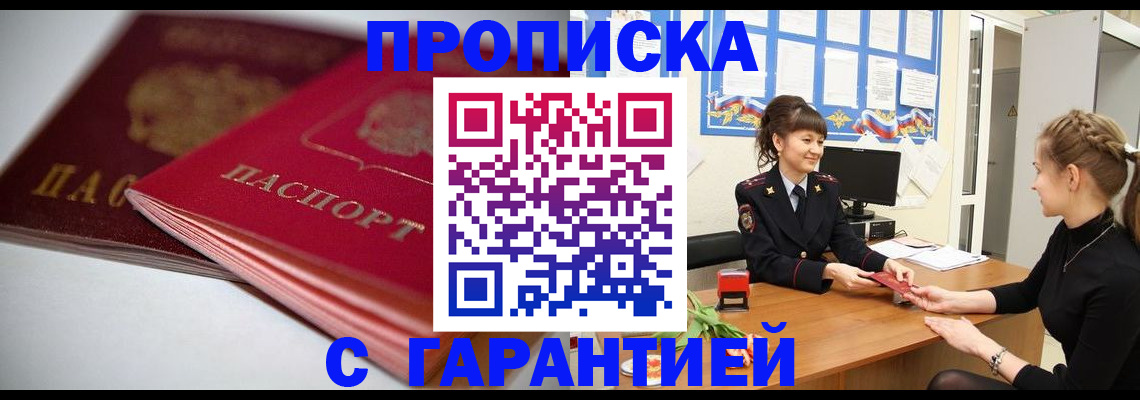 временная регистрация для школы в Копейске