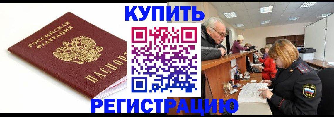 прописка в квартире в Копейске