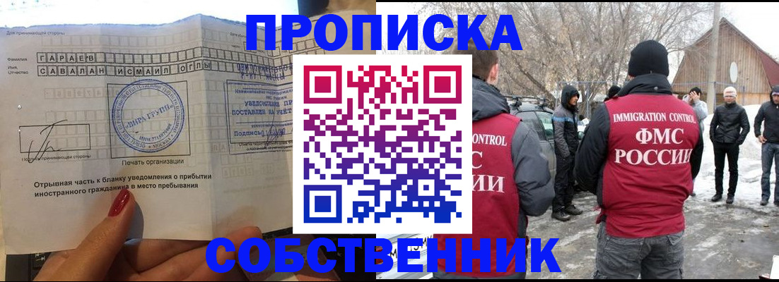 прописка для работы в Копейске