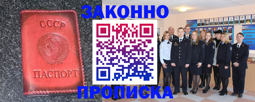 прописка в квартире в Копейске